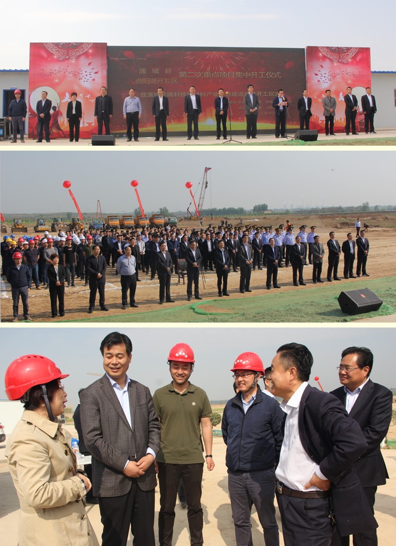 蒲城尊龙凯时人生就是搏科技新质料工业基地项目开工仪式盛大举行