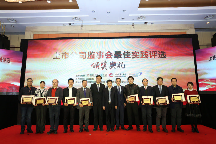 公司获评“上市公司监事会卓有效果30强