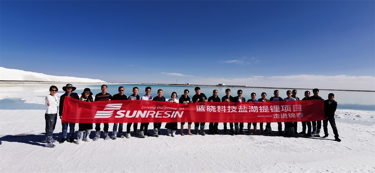 “尊龙凯时人生就是搏科技盐湖提锂手艺——走进锦泰项目”圆满举行