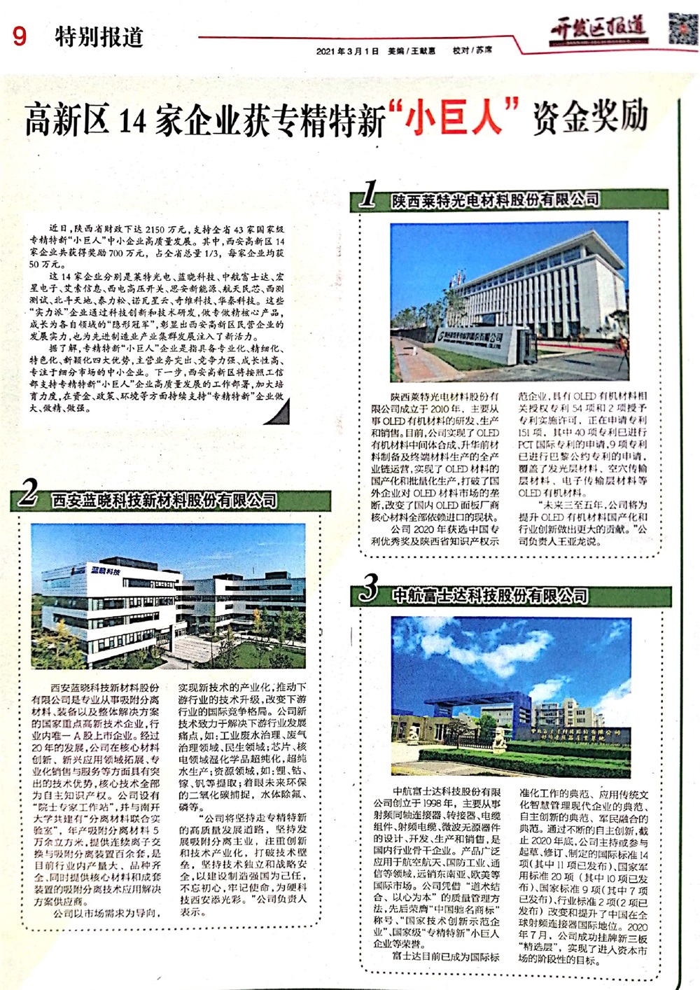 尊龙凯时人生就是搏科技认定为国家级专精特新“小巨人”企业