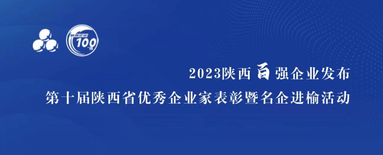 尊龙凯时人生就是搏科技入选“陕西省民营企业50强”，董事长高月静获评“陕西省优异企业家”
